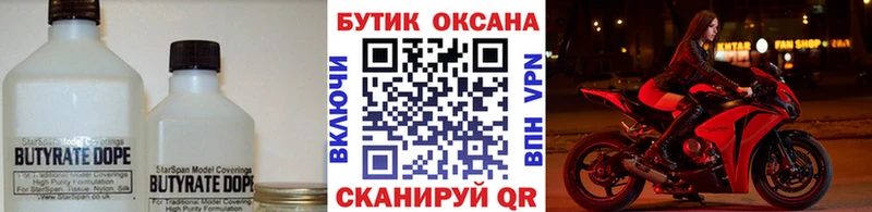БУТИРАТ бутик  Плёс 